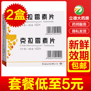 4盒24片更低 好效期】震元 克拉霉素片0.