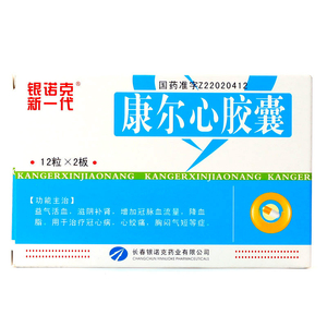 中成药不是丹参丹叁治心脏病片心痛康心脑康心悸气胸闷胸痛胸疼宁保