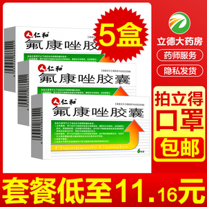 仁和氟康唑胶囊50mg*6粒尿路感染阴道炎口服消炎的药佛康唑氟康嗟氟康