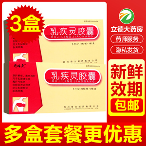 升瑞灵 乳疾灵胶囊0.