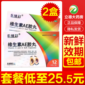 东海制药 乐维彩 维生素ae胶丸12粒维a维e皮肤粗糙夜盲症干眼症药
