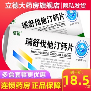 京诺 瑞舒伐他汀钙片 10mg*6片/盒京新瑞舒伐汀钙片瑞舒伐他丁钙片瑞