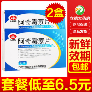 以岭阿奇霉素片0.