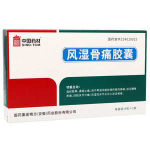 包邮】中国药材同济堂风湿骨痛胶囊32粒四肢关节冷痛风湿骨痛宁正品