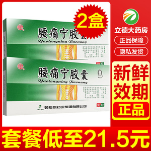 0020人付款天猫承德颈复康腰痛宁胶囊