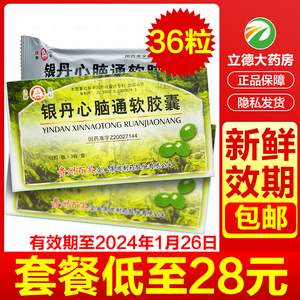 贵州百灵鸟 银丹心脑通软胶囊36粒贵州百灵 银丹心脑通胶囊银单铁丹锟