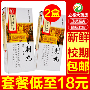 北京同仁堂骨刺丸10丸大丸活血止痛骨质增生风湿关节炎风寒湿痹风湿痛