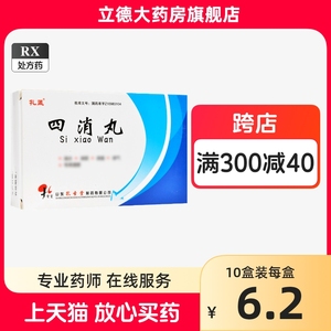 单盒6.3+好效期】孔孟 四消丸10袋消化不良药消水消痰消食消气通便肚子胀饱腹胀腹痛便秘四肖丸四消九调中肚痛非槟榔片不是同仁堂