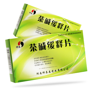 安茶碱片安茶碱非复方缓释片粉胶囊