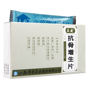 增生片抗骨刺治疗跟骨刺的药抗骨正生片口服颗粒非同仁堂胶囊丸胶囔