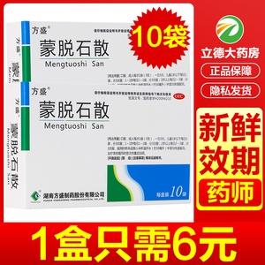 方盛蒙脱石散10袋人用腹泻拉肚子止泻大人儿童婴儿不是兽用泻立停