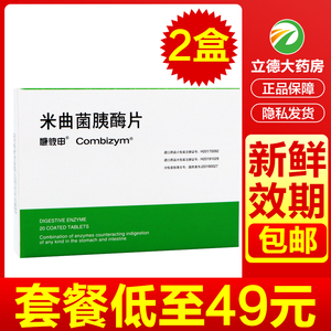 进口慷彼申米曲菌胰酶片20片消化酶消化不良米曲姨酶片咪散(含蛋白酶