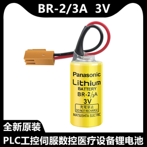 全新原装BR-2/3A 3V锂电池17335带线插头PLC工控伺服数控医疗设备