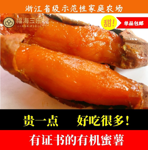 福海三乐有机蜜薯整箱5斤包邮烤红薯9年有机农场直销烟薯25号番薯