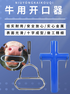 牛用开口器开嘴钳 金属兽用开口器喂药工具 兽用灌药洗胃器械用品