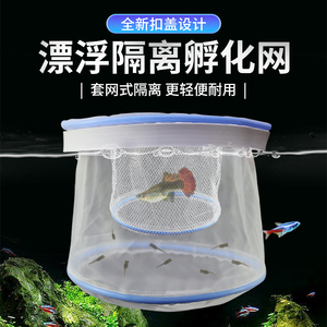 新款鱼缸小型鱼孵化隔离盒繁殖盒透气网密漂浮孔雀鱼翻盖式繁殖网