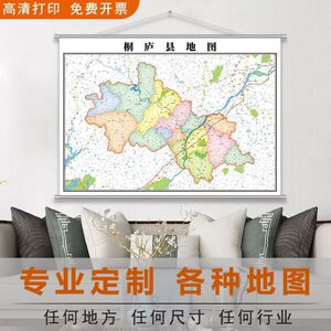 杭州市桐庐县地图行政交通区域分布新款办公室墙面贴图装饰画挂图