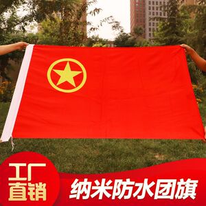 团旗共青团团旗中国共青团 少年儿童团 团旗小号 团组织生活团