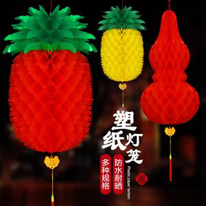 端午节葫芦挂件五月节苹果菠萝塑纸小灯笼挂饰七彩水晶蜂窝纸葫芦