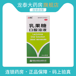 兴邦 乳果糖口服溶液100ml 慢性功能性便秘排宿便润肠通便