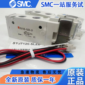 SMC电磁阀SYJ7120 SYJ512 SYJ5220 SYJ5120-5LZD-5LZ-5MZD-M5-01M