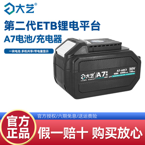 大艺A7锂电池6000毫安4000原装充电器A6通用6603/5801原厂配件20V