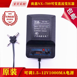 南鑫NX-709可变直流变压器可调1.5V-12V电源适配器1A1000mA充电器