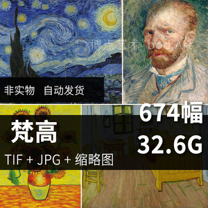 梵高van Gogh星空图片素材大师油画素材高清临摹喷绘图集电子版