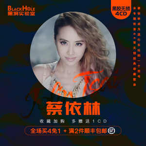 【黑洞lab】蔡依林车载cd黑胶碟片无损高音质光盘专辑流行音乐碟