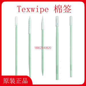 Texwipe棉签TX740B TX741B TX743B TX742G TX742B TX740S擦拭棒