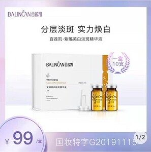 *百莲凯噬斑精华百凯莲紫璐祛斑精华液 淡化色斑改善暗沉补水