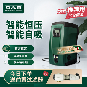 DAB戴博水泵E.SYBOX 全自动智能变频泵低噪恒压别墅大户型增压泵