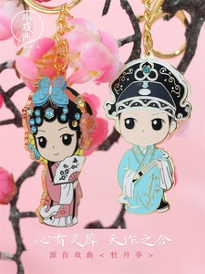 才子佳人中国风可爱卡通男女孩情侣钥匙扣金属挂饰毕业季生日礼物