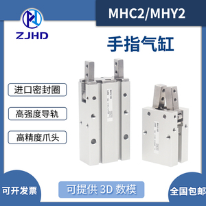 ZJHD SMC型手指气缸MHY2/MHC2-10D/16D/20D/25D/32D八字/90度开合
