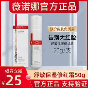 薇诺娜舒敏保湿修红霜50g 特护舒缓改善泛红修护敏感肌乳液面霜