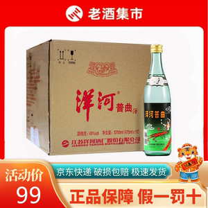 江苏洋河普曲42度绵柔浓香型白酒475mlx12瓶整箱光瓶酒口粮酒正品