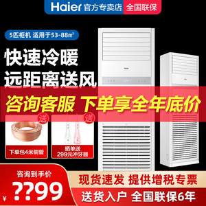 海尔大5匹柜机空调4p立式商用中央空调10匹变频柜机