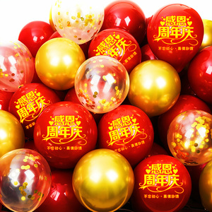周年庆典金色气球装饰活动节日店庆店铺商场开业场景直播布置用品