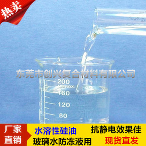 包邮水溶性硅油 玻璃水硅油 柔顺剂硅油织物处理透明亲水性硅油