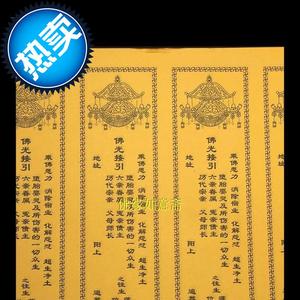 44佛教用品六联牌位纸超度黄色36x19.5主薄款200张