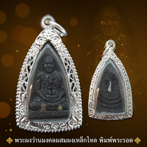 泰国佛牌真品 龙婆托龙普托自身像