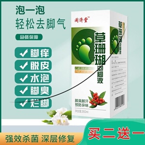 草珊瑚泡脚液脚癣一次净珊瑚癣净脚气药水去除脚臭脚汗脚痒脚气膏