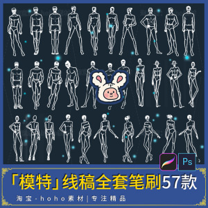 人体男女模特线稿ps/procreate笔刷辅助线ipad人物动作服装282
