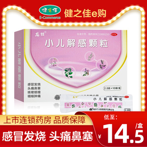 龙牡小儿解感颗粒
