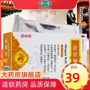 舒肝颗粒云昆