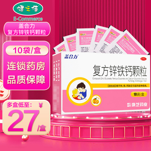 康芝盖合力复方锌铁钙颗粒10袋成人儿童锌铁钙缺乏的疾病非液体锌