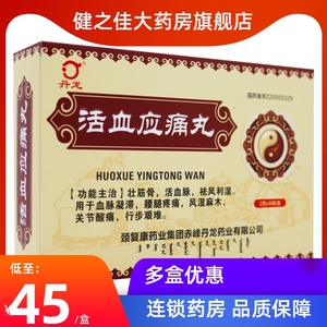丹龙活血应痛丸