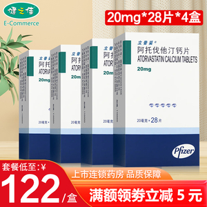 立普妥  阿托伐他汀钙片 20mg*28片/盒  辉瑞制药阿托伐他丁降脂药 高