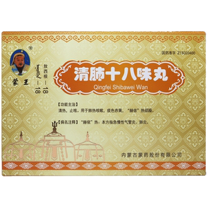蒙王 清肺十八味丸(敖西根-18) 60粒/盒 清热止咳肺热咳嗽