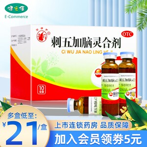 宝葫芦 刺五加脑灵合剂10ml*10支 宁心安神失眠多梦健忘健脾补肾